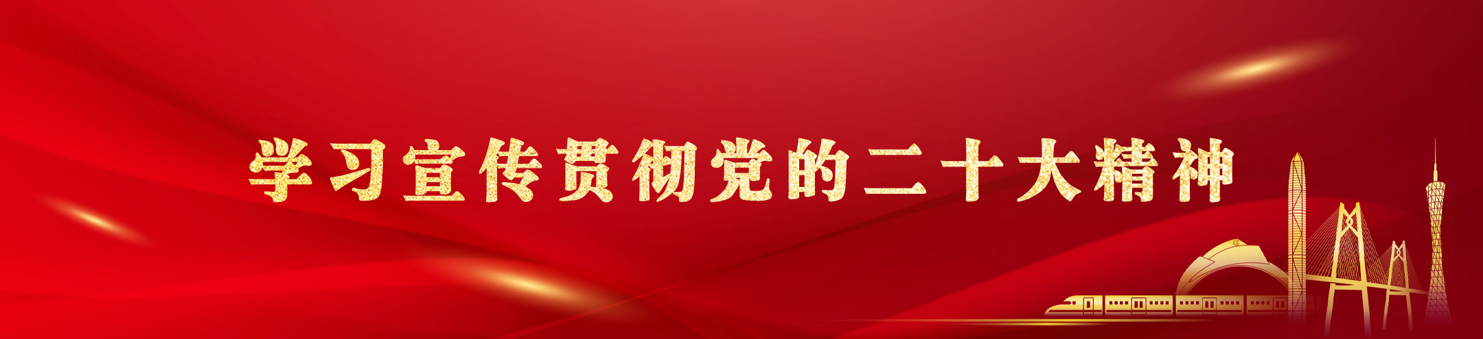 广东省住房和城乡建设厅